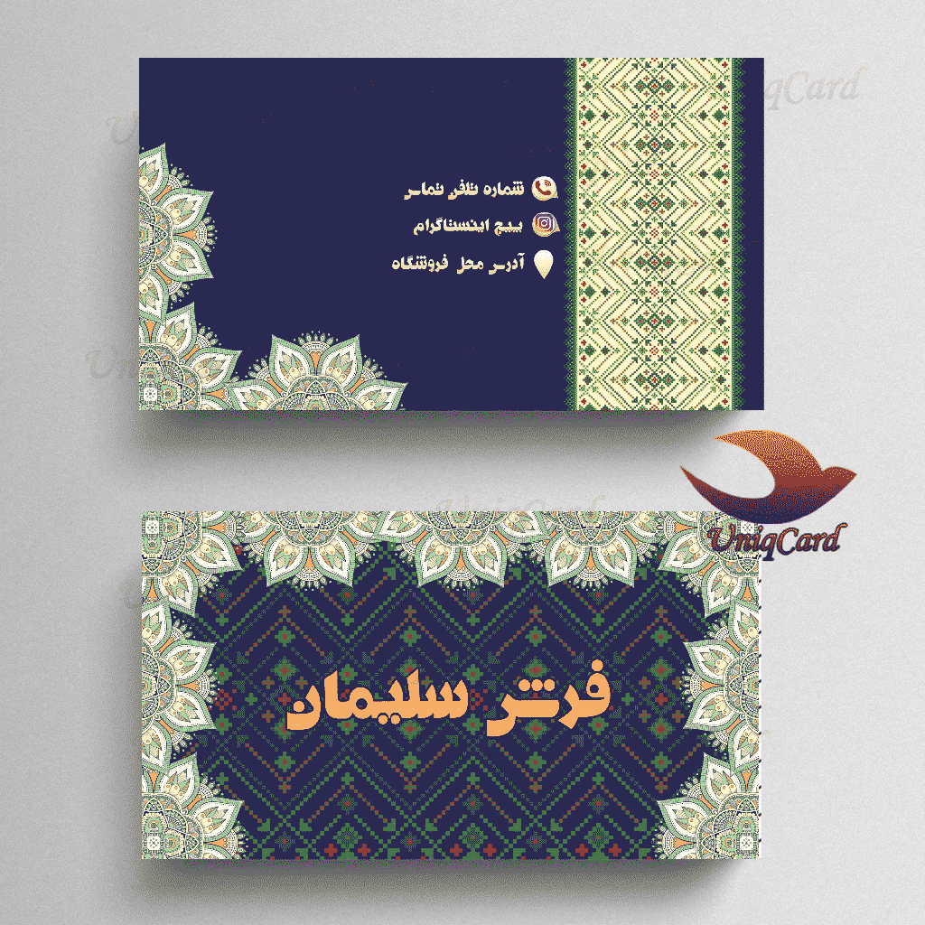 کارت ویزیت لایه باز فرش فروشی 2